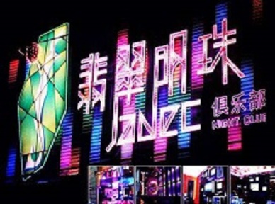 新宁哪里荤的KTV男模女漂亮多-翡翠明珠KTV好玩会所体验