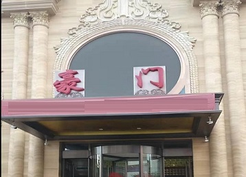 新宁哪个KTV少爷最好玩-豪门国际KTV消费少爷服务点评